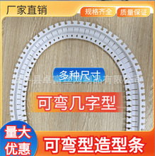 可弯圆弧几字条PVC石膏板异型角线左右弯弧形护墙角保护条收口条