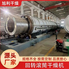回転ドラム乾燥機、回転窯、化学工業、軽工業、石炭、建材、鉱山冶金乾燥を製造するソースメーカー