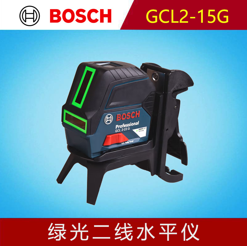 博世（BOSCH）GCL 2-15 G超高亮度绿光激光水平仪标线仪 2 线