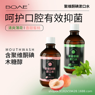 Povidone iodine mouthwash for halitosis 220ML povidone iodine mouthwash periodontal oral care mouthwash