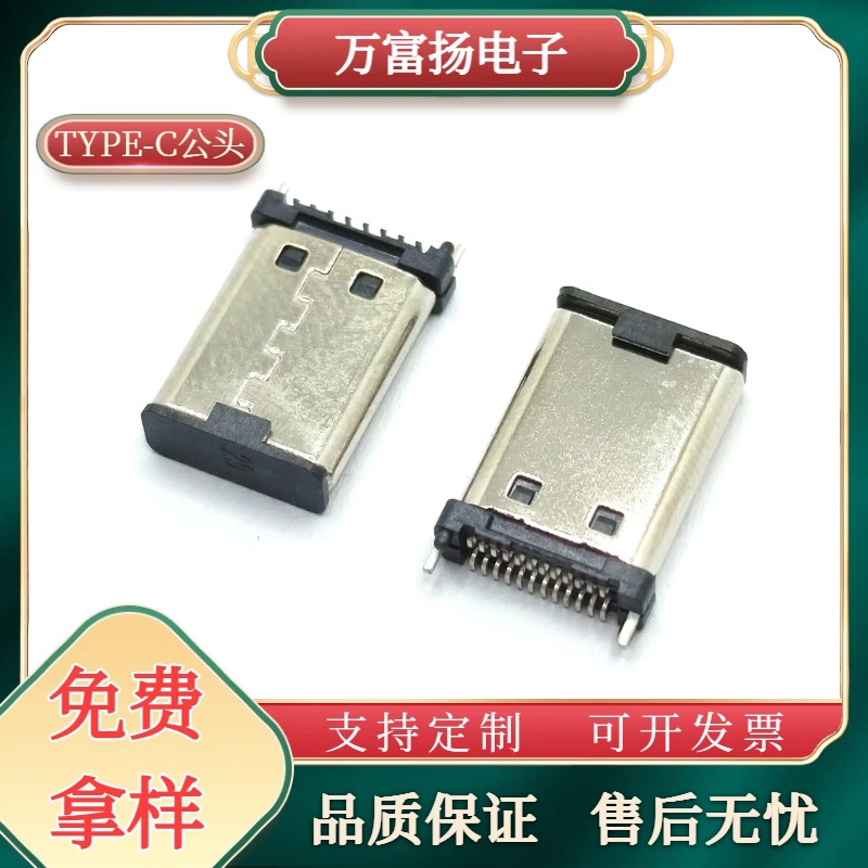 24P立贴公头 11.1H 铆压外壳 TYPE-C24P无脚立贴带弹 有柱