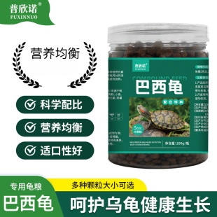 Puxinuo Brazilian turtle special turtle food turtle feed young turtle open turtle food grass turtle particles general physical food