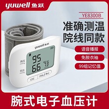 鱼跃腕式电子血压计手腕血压测量仪器YE8300B语音款