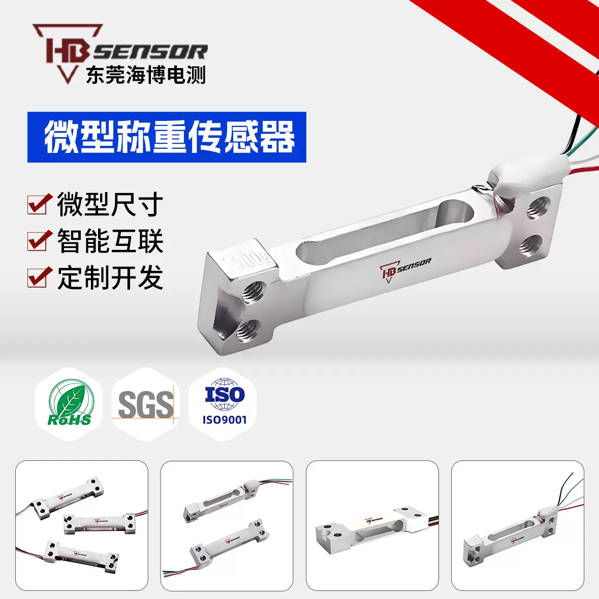 智能数字高精度微型称重测力智能家居力传感器厂家