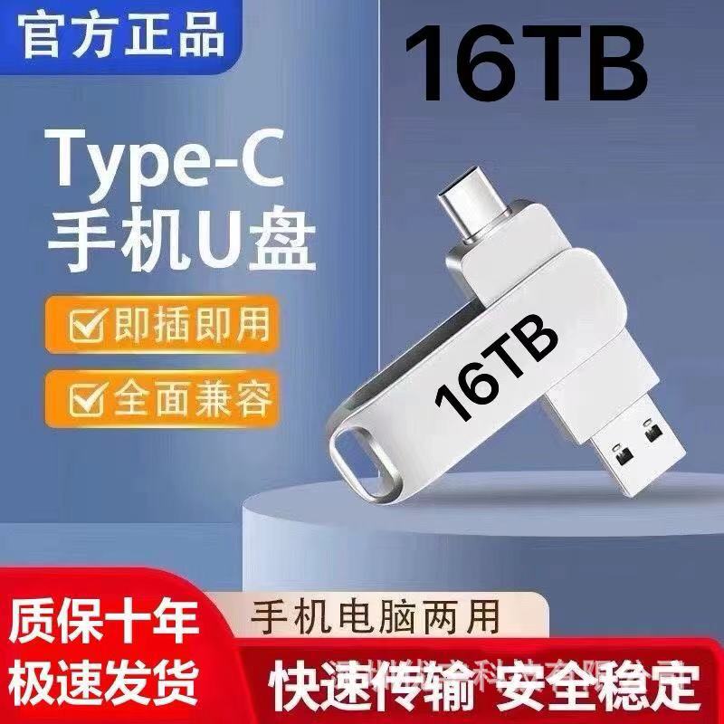 Cross-border Type-C USB flash drives for Android phones and computers, OTG USB flash drives with large capacity (1TB, 2TB, 16TB, 128TB).