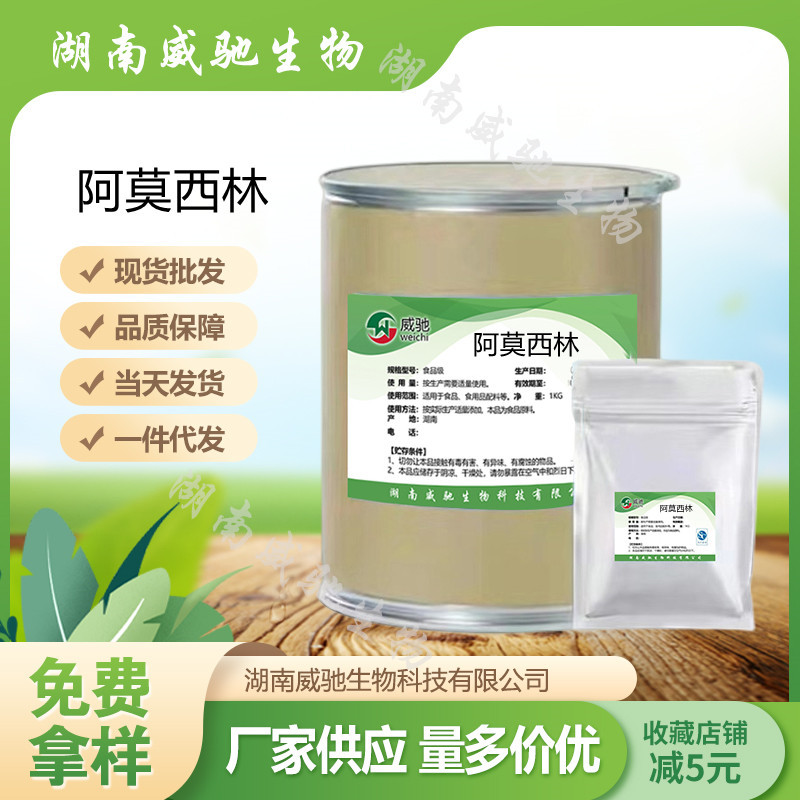 阿莫西林 高含量原料26787-78-0量大从优99%质量保障25 kg/桶 包