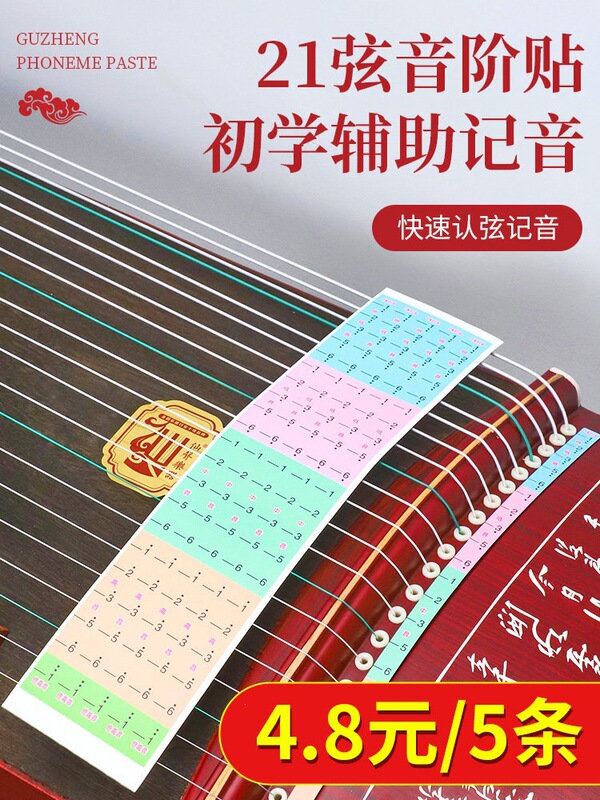Guzheng Sound Position Stickers, Scale Stickers, Note Labels, Positioning Stickers, Identification Stickers, String Area Markers, Free Shipping Wholesale Guzheng Sound Position Stickers, Scale Stickers, Note Labels, Positioning Stickers, Identification Stickers, String Area Markers, Free Shipping Wholesale