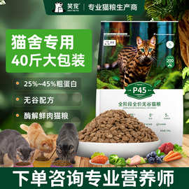 猫粮厂家批发20kg猫舍鲜肉幼猫成猫成年冻干无谷全价工厂散装主粮