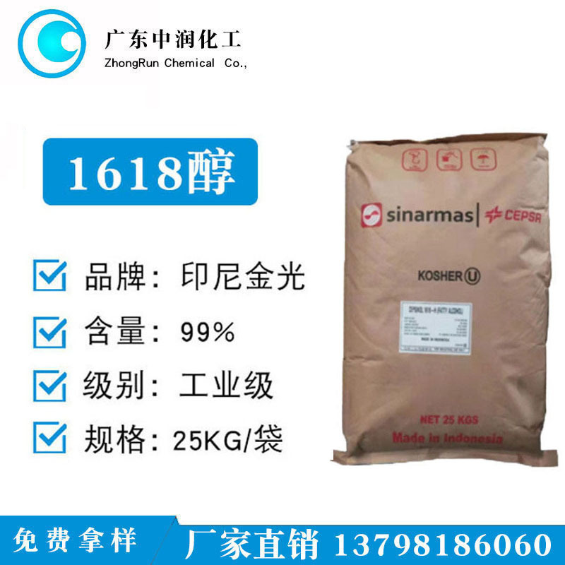 1618醇印尼金光科宁化妆品级工业级十六十八醇脂肪醇鲸蜡硬脂醇批