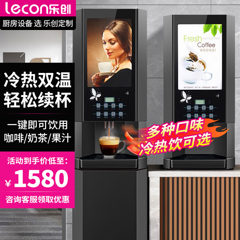 Lecon/Lechuang Multifunctional Fully Automatic Instant Coffee Machine Milk Tea Beverage Commercial Office All-In-One Hot Drink Machine