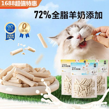 猫咪零食冻干羊奶棒营养猫草零食磨牙洁齿成幼猫犬饼干鱼油奶酪棒