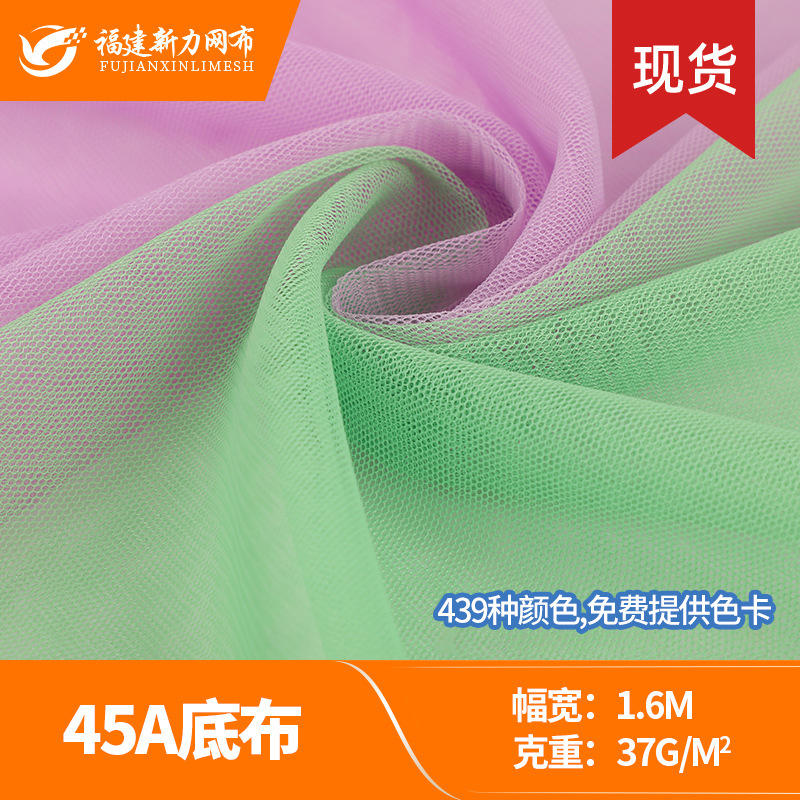 45A底布 37g全涤软网六角网眼布 婚纱童装蛋糕裙布料 仓储批发
