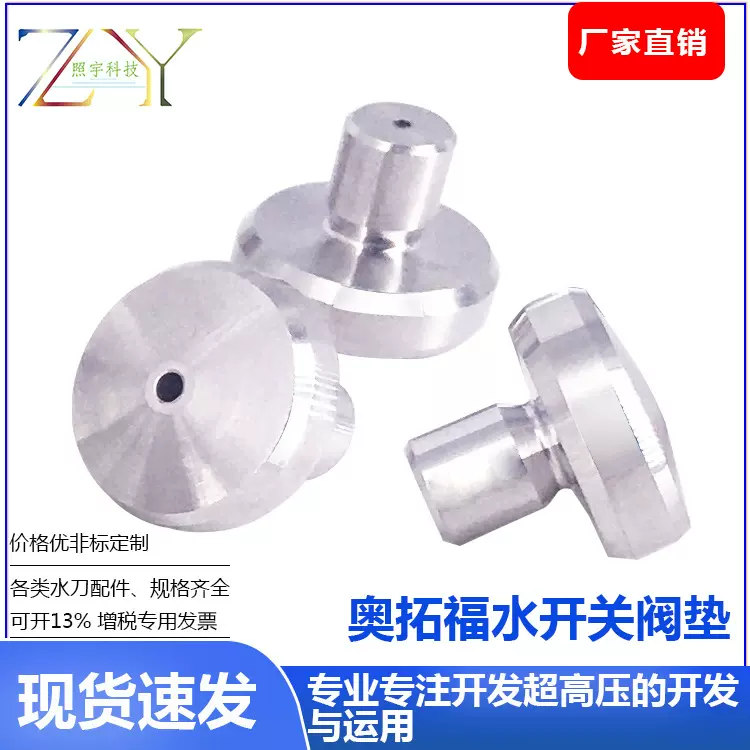 水刀配件奥拓福水开关阀垫四轴水开关阀垫刀头水开关密封组件