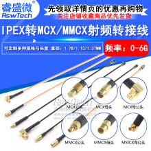 IPEXתMMCX��Ƶת����IPXתMCX��ͷĸͷ�ӳ��������� RF1.37����