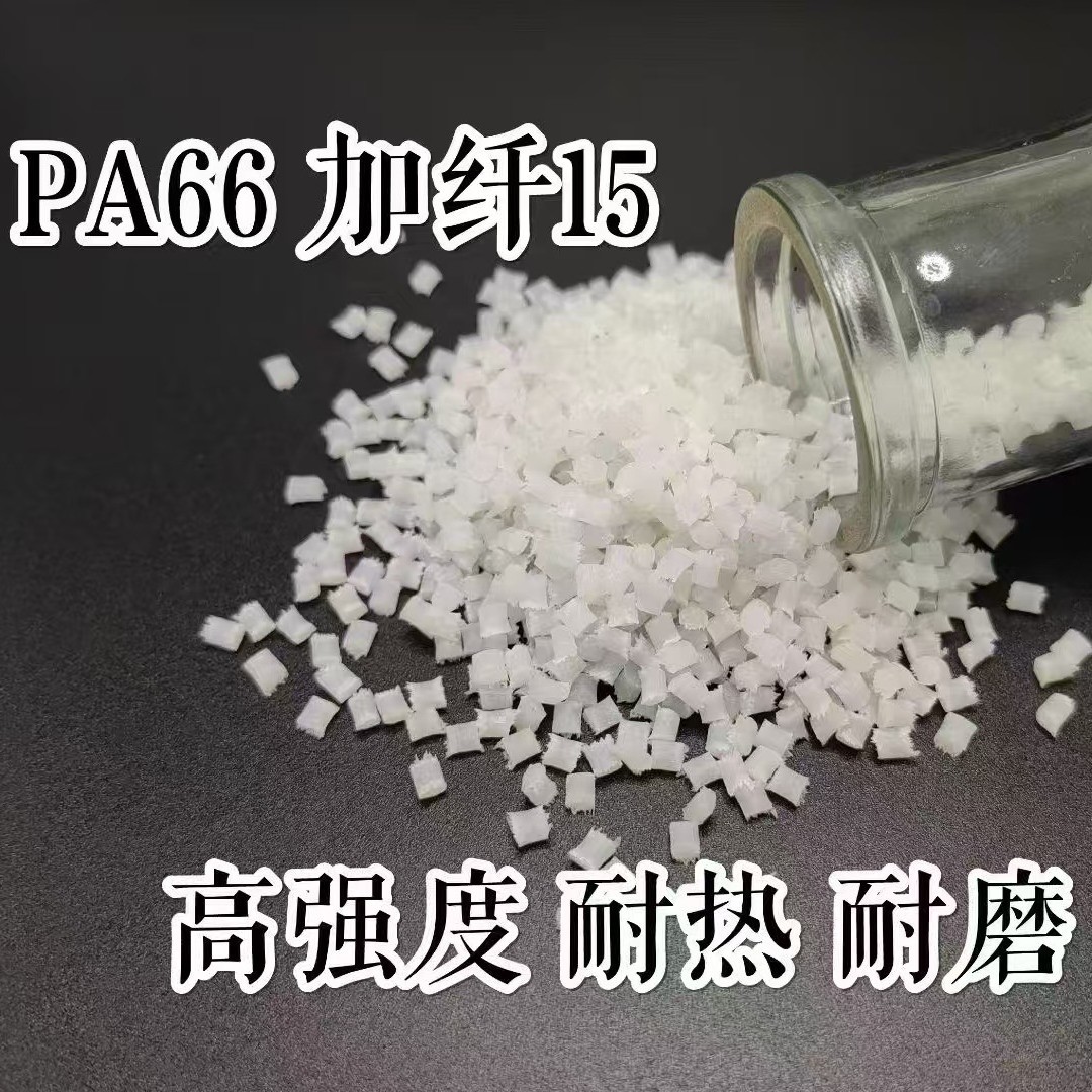 厂家直销 增强尼龙PA66  30%