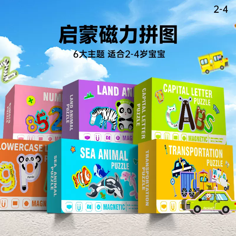 磁力拼图儿童益智玩具宝宝启蒙字母动物磁性冰箱贴跨境亚马逊英文