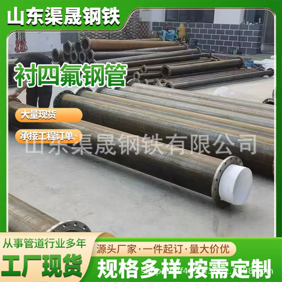衬四氟管道碳钢衬塑钢管化工污水排放复合无缝防腐化工专用管道
