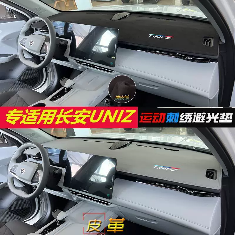 Подходит для моделей Changan UNIZ 2024 — светонепроницаемый коврик для интерьера, солнцезащита и теплоизоляция, декоративный кожаный коврик UNIZ