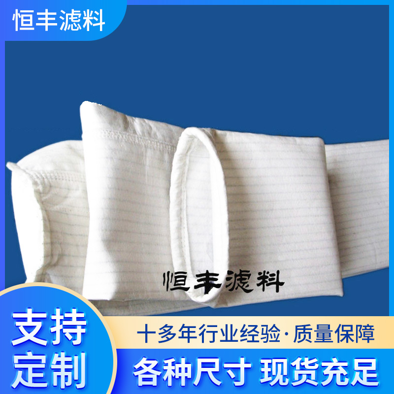【恒丰厂家定 制 多种材质规格 除尘滤袋 袋式过滤器滤袋