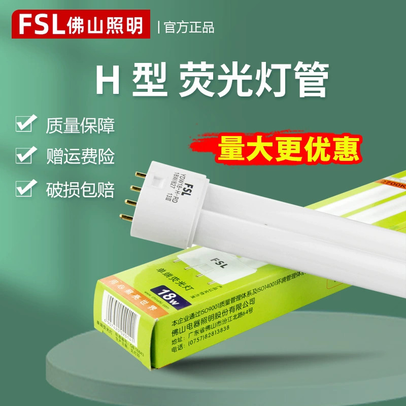 FSL Foshan Lighting H канюля 55 Вт четырехконтактная Трехцветная люминесцентная лампа H-типа 40W36W24W18W