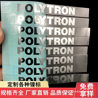 工厂定制各种镍标规格整齐电镀金属贴标撕膜留字免费拿样uv水晶标
