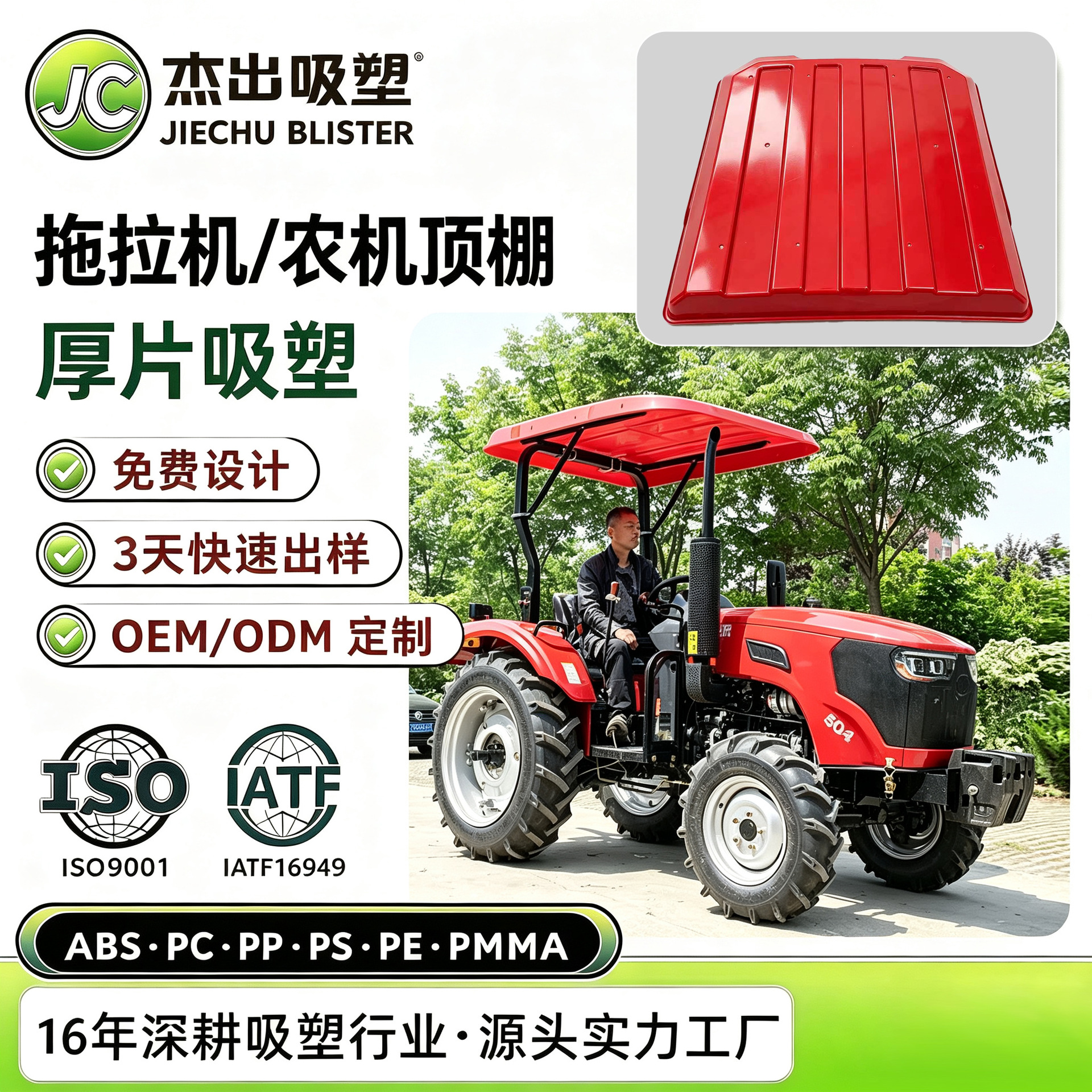 大型厚片吸塑拖拉机农机旋耕机顶棚厚板吸塑ABS塑料外壳加工成型