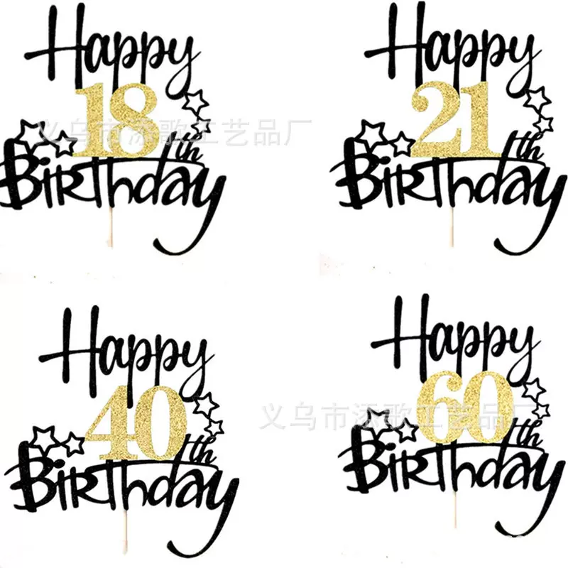 跨境专供数字英文生日快乐蛋糕插牌黑金闪亮蛋糕装饰派对用品