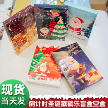 亚马逊爆款圣诞节降临手撕盒圣诞倒数日历礼盒惊喜圣诞盲盒包装盒
