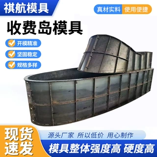 定制收费岛模具高速公路出入口水泥浇筑成型岛构件预制成品钢模具