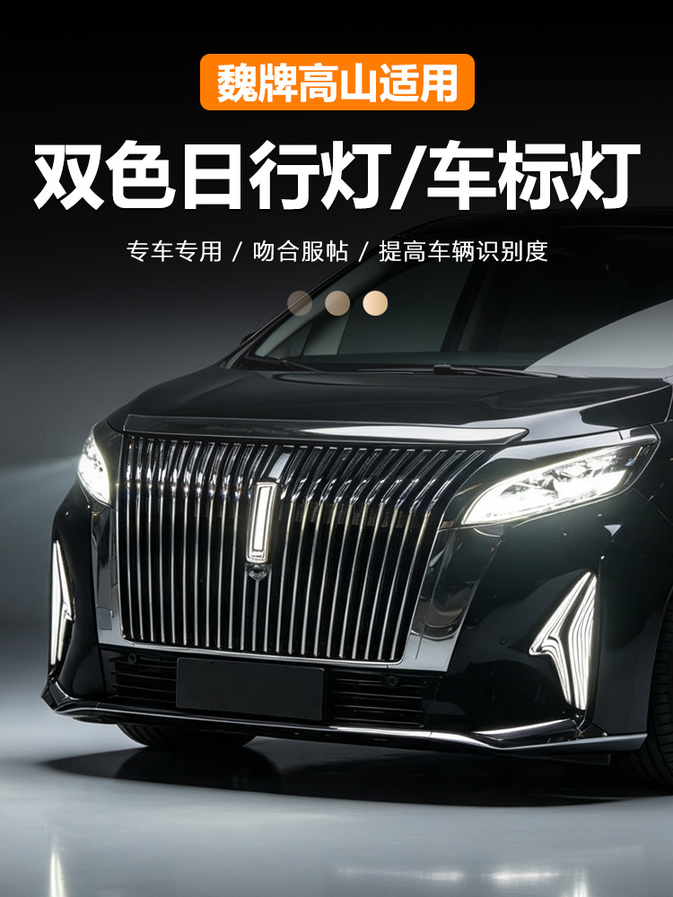 Suitable for WEY Gaoshan 7/8/9 illuminated car logo, dual-color daytime running lights, sequential turn signals, 25 models of modified new accessories