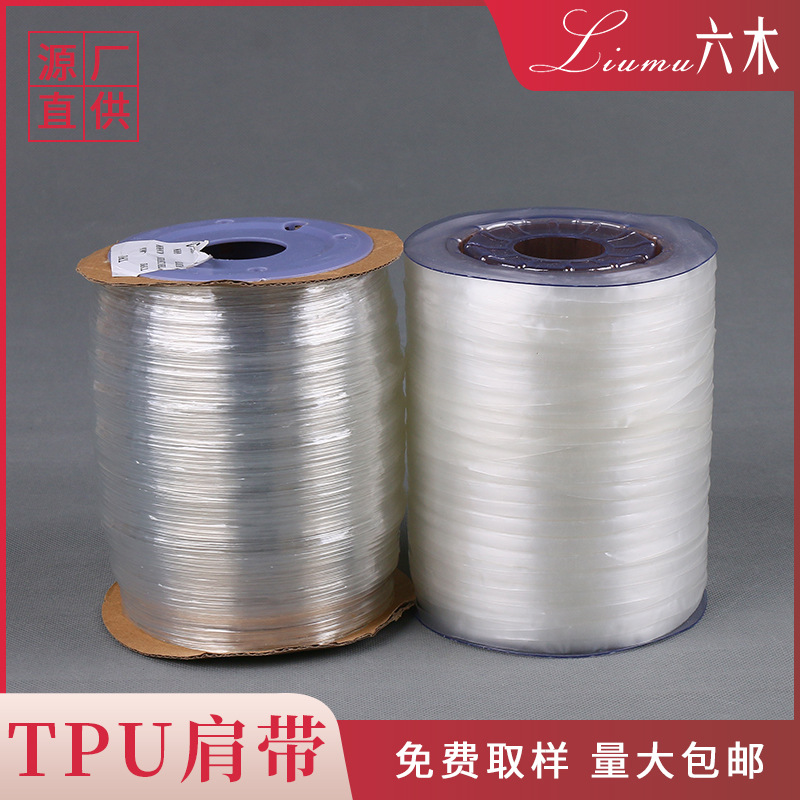 文胸带TPU磨砂肩带 内衣透明肩带 透明松紧肩带 针织衫透明挂衣带