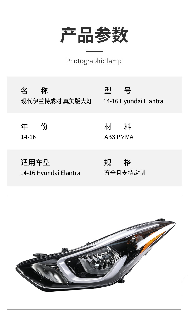 Suitable for Hyundai Elantra headlight modification, 14-16 model Hyundai Elantra headlight factory