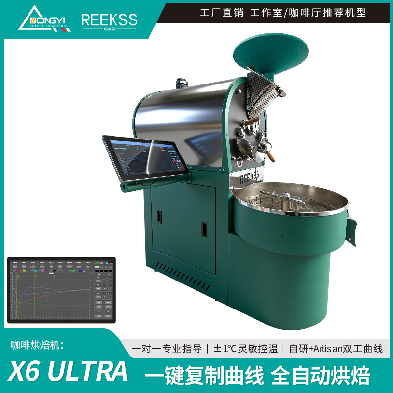东亿 REEKSS X6KG 全自动咖啡烘焙机 商用智能 咖啡馆工厂 烘豆机