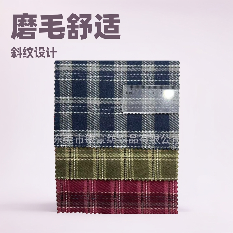 现货供应16支斜纹磨毛格子棉布衬衫连衣裙校服色织面料批发家纺