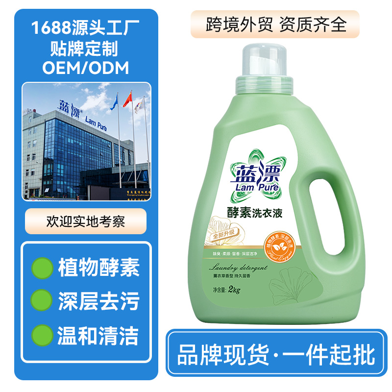National Standard Enzyme Laundry Detergent for Infants and Young Kidsren 2kg Oem Customized Oem Manufacturer Wholesale