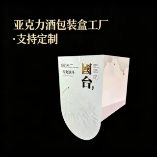 国台白色中秋特定包装盒 亚克力白酒礼盒定制工厂 有机玻璃制品