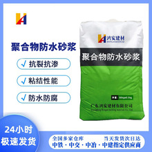聚合物防水砂浆防腐抗裂砂浆抗渗抹面聚合物水泥防水砂浆