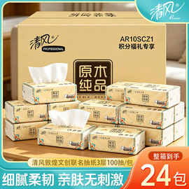 清风抽纸3层100抽24包装家用纸巾餐巾纸欧院实惠整箱装批发代发
