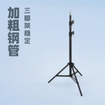1.7米三脚架摄影灯架相机架直播架自拍架直播支架影棚架厂家直销