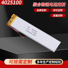 4025100聚合物锂电池3.7v软包电芯电动自行车加板线充电电池定制