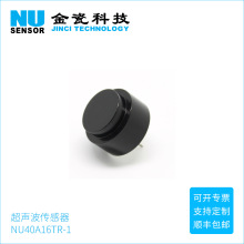 金瓷科技超声波探头 16mm防水测距传感器 40Khz换能器NU40A16TR-1