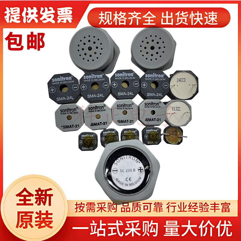 SMAT-24 Sonitron比利时 原装正品 90dB压电蜂鸣器  SMAT-24-P10