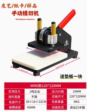 手动模切机小型压力机刀模冲压机布料裁切皮革下料机压模机