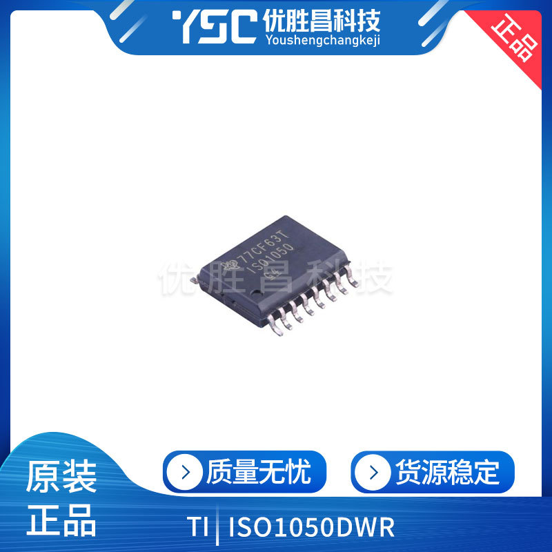 全新原装ISO1050DWR 封装SOIC-8 接口驱动器芯片IC
