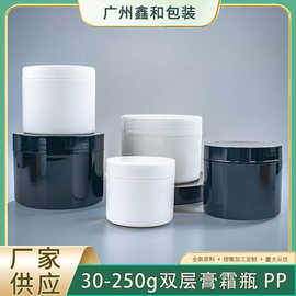 30-250g双层膏霜瓶系列 PP材质 面霜瓶乳膏霜广口瓶护肤品包装盒