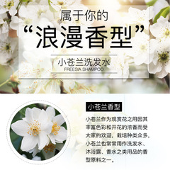 Magic Fragrance Freesia Shampoo: Long-Lasting Scented Hair Care Lotion—Wholesale for Women and Men, Oil-Control & Dandruff-Removing Formula