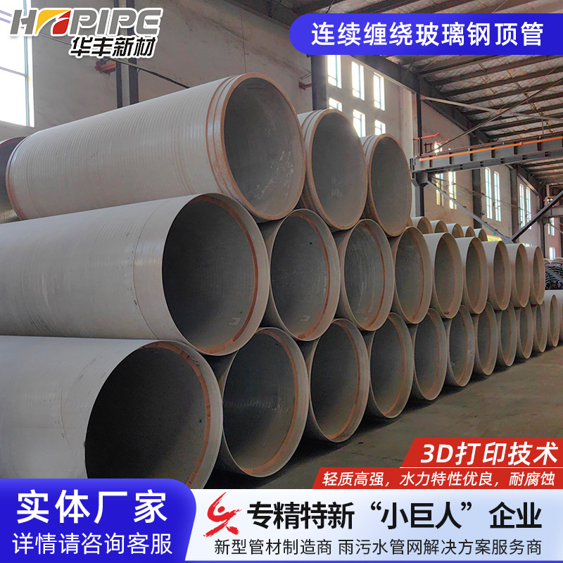 连续缠绕玻璃纤维增强塑料顶管 玻璃钢微型顶管，排污玻璃钢管