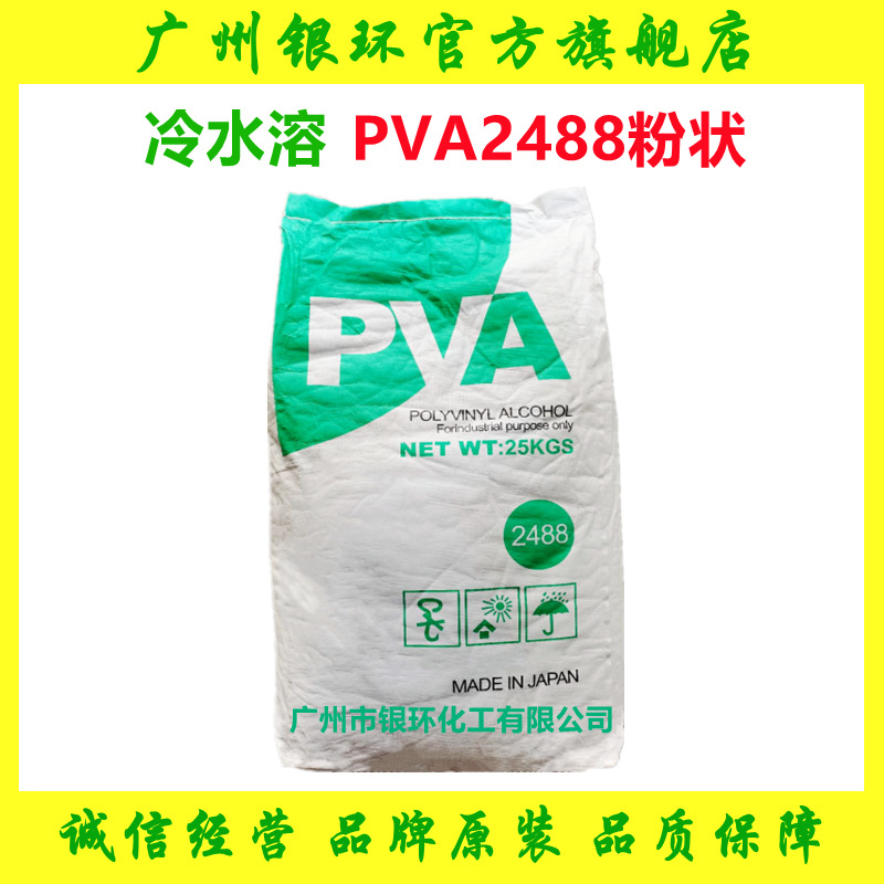 厂家供应 聚乙烯醇粉末2488 冷水溶 腻子粉瓷砖胶抹灰粘结增稠剂