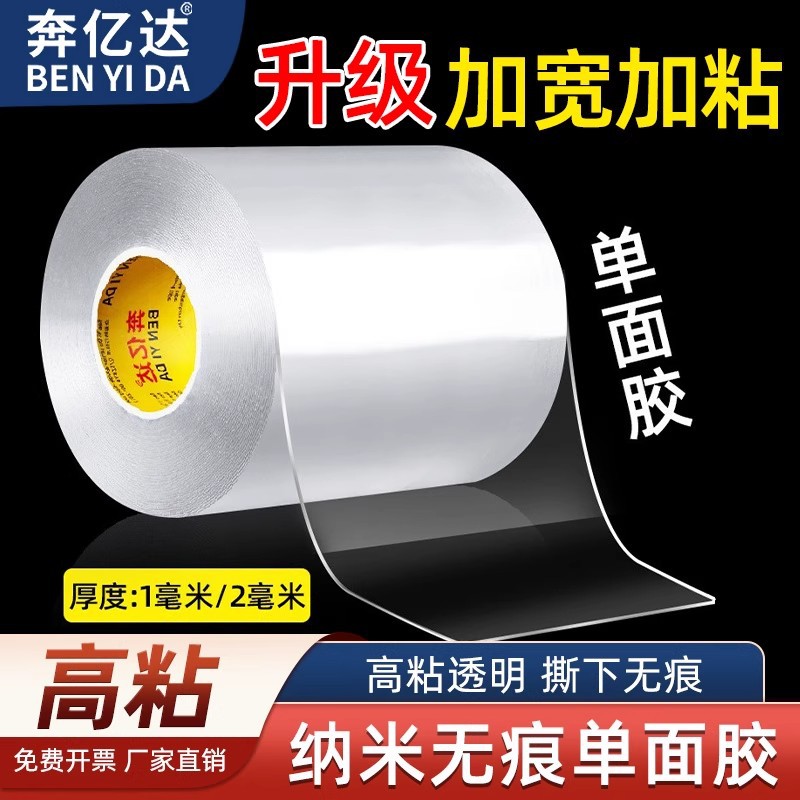奔亿达纳米单面胶加厚加宽无痕胶带强力桌角包边防撞美缝胶条固定
