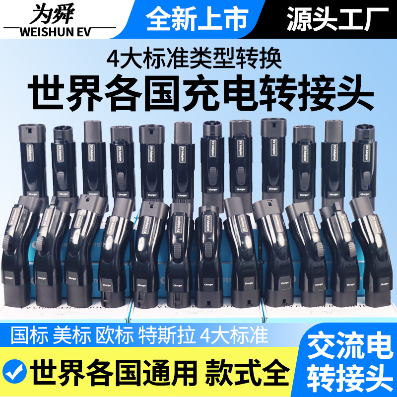 国标欧标美标特斯拉转接头TYPE2 TO GBT交流新能源汽车弯款适配器